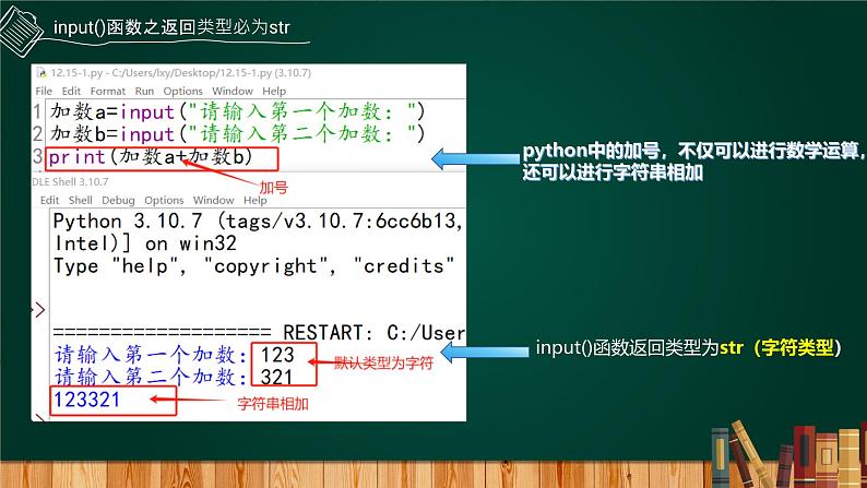 川教版（2019）七年级上第三单元第一节《我的第一个Python程序》课件07