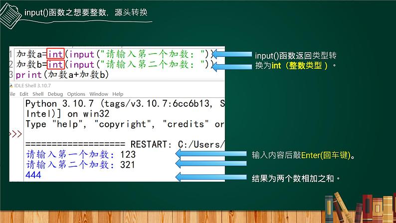 川教版（2019）七年级上第三单元第一节《我的第一个Python程序》课件08