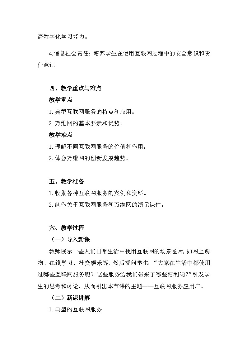 人教版（2024新版）七年级全一册《信息技术》第3单元便捷的互联网服务第11课互联网服务应用广教学设计第2页