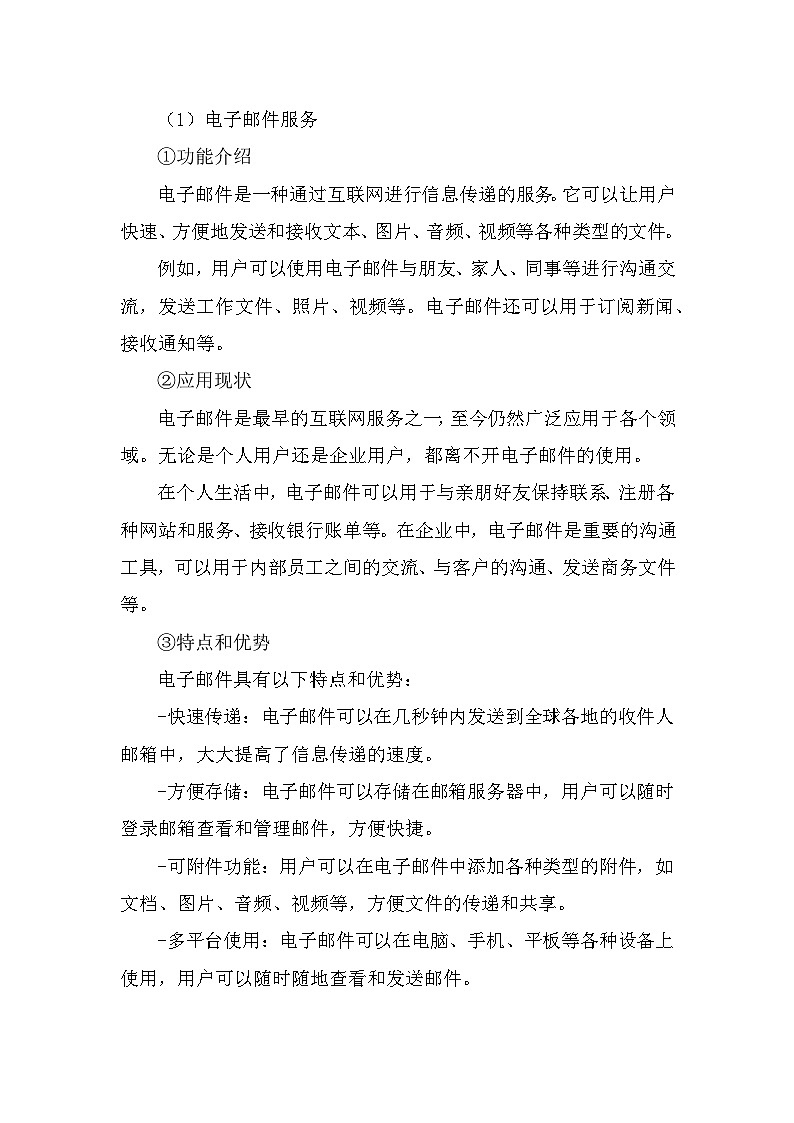 人教版（2024新版）七年级全一册《信息技术》第3单元便捷的互联网服务第11课互联网服务应用广教学设计第3页