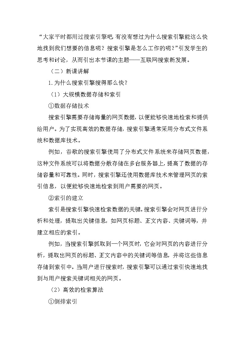 人教版（2024新版）七年级全一册《信息技术》第3单元便捷的互联网服务第14课互联网搜索新发展教学设计03