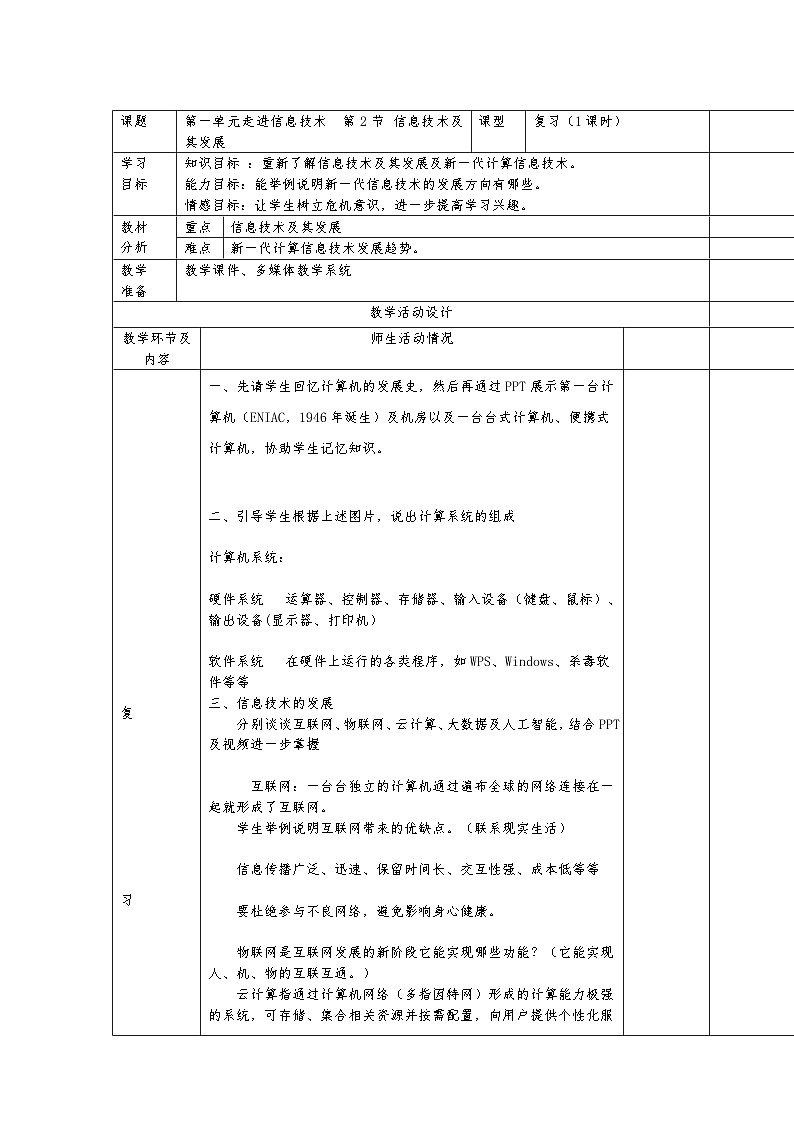 川教版2019七年级信息技术上册第一单元第二节  信息技术及其发展 课件+教案+教学设计+作业+视频01