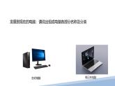 川教版2019七年级信息技术上册第一单元第二节  信息技术及其发展 课件+教案+教学设计+作业+视频