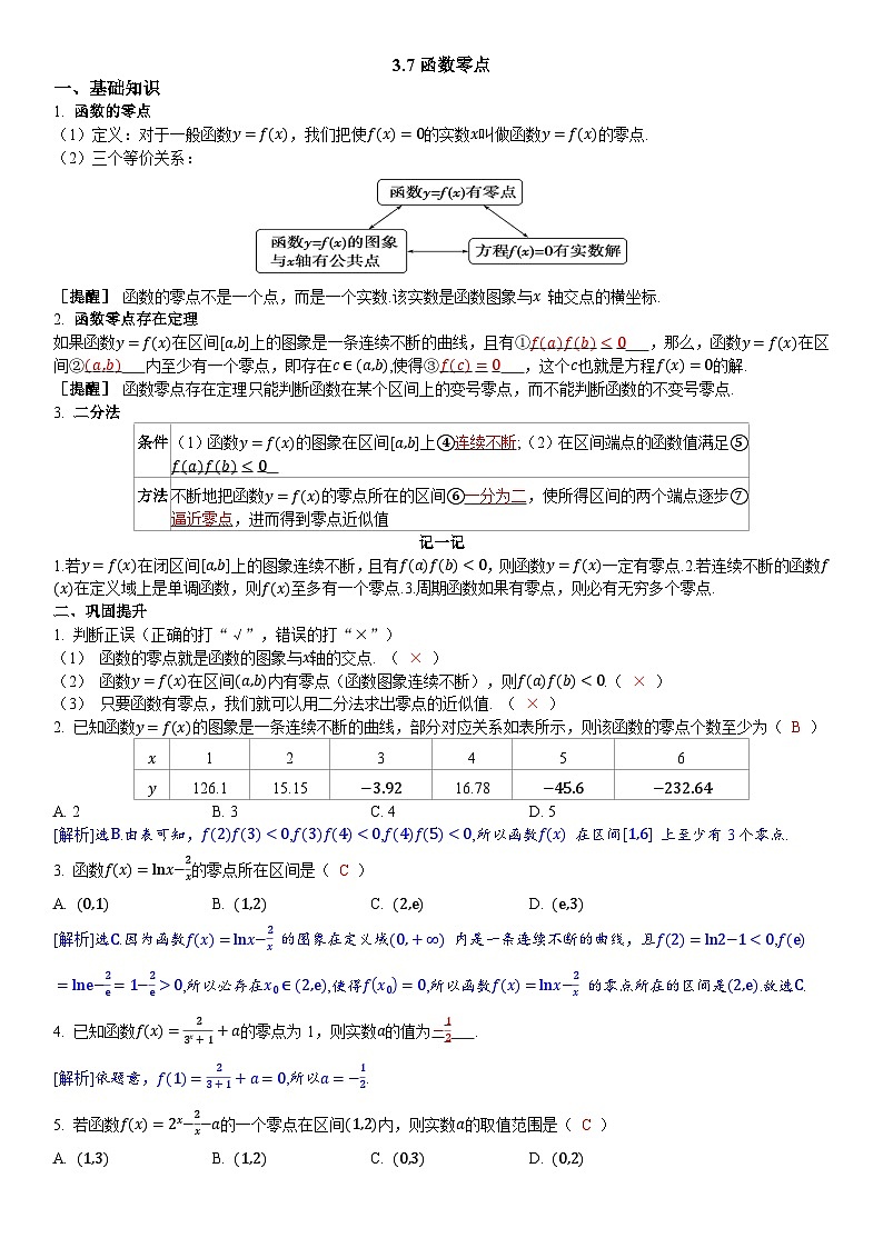 3.7函数零点导学案01