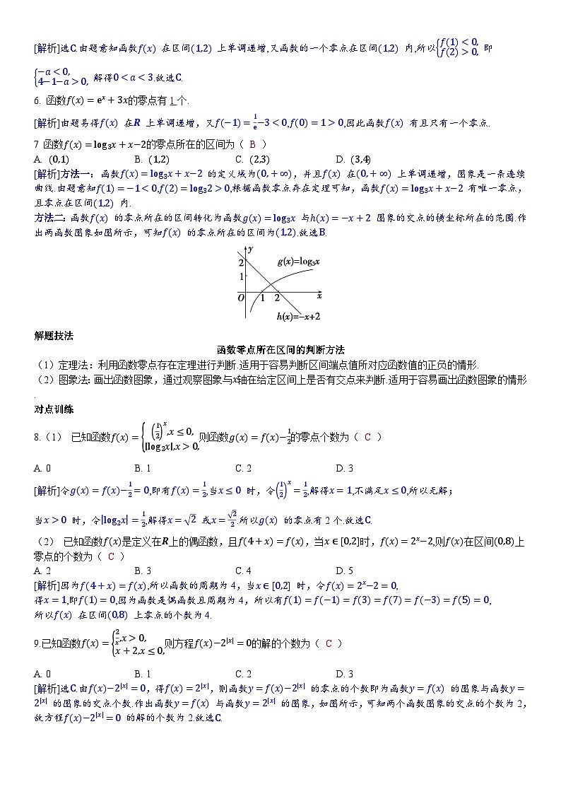 3.7函数零点导学案02