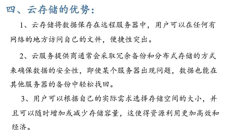 第一单元第三节《体验“云”上生活》教学课件-七年级信息科技上册同步教学（川教版2024）第7页