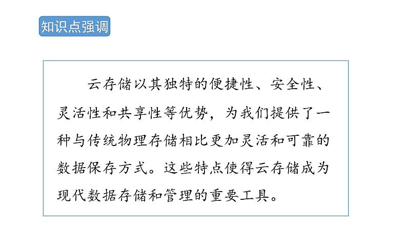 第一单元第三节《体验“云”上生活》教学课件-七年级信息科技上册同步教学（川教版2024）第8页