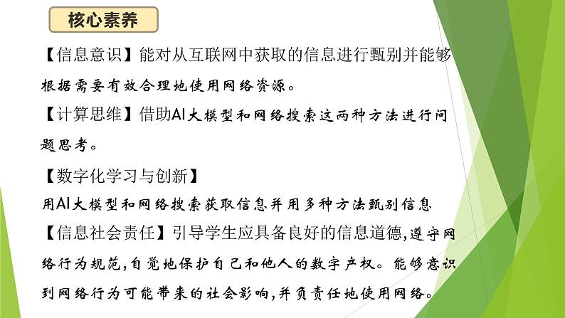 第三单元第一节科学合理使用网络第2页