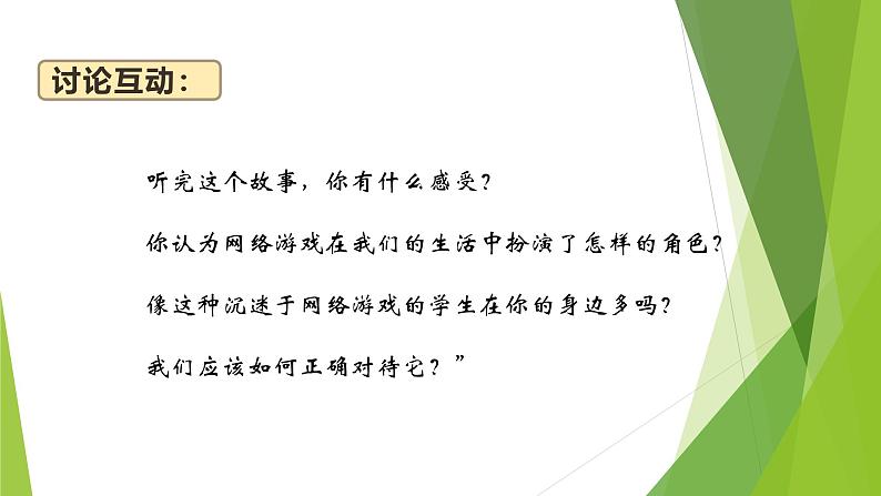 第三单元第一节科学合理使用网络第5页