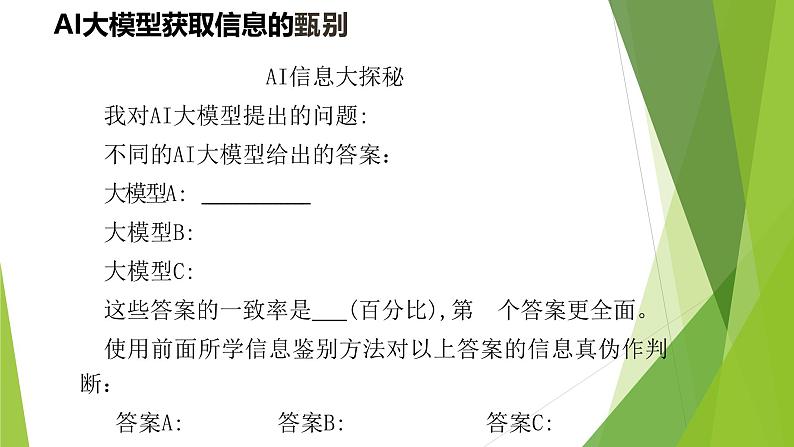 第三单元第一节科学合理使用网络第7页