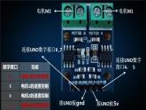 【课件设计】泰山版初中信息技术第6册第3单元微项目2让小车动起来