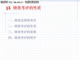 珠宝行业企业人力资源管理--绩效考评(ppt 38页)