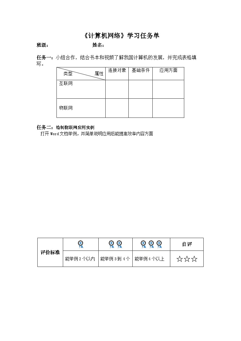 《互联网和物联网》学习任务单第1页