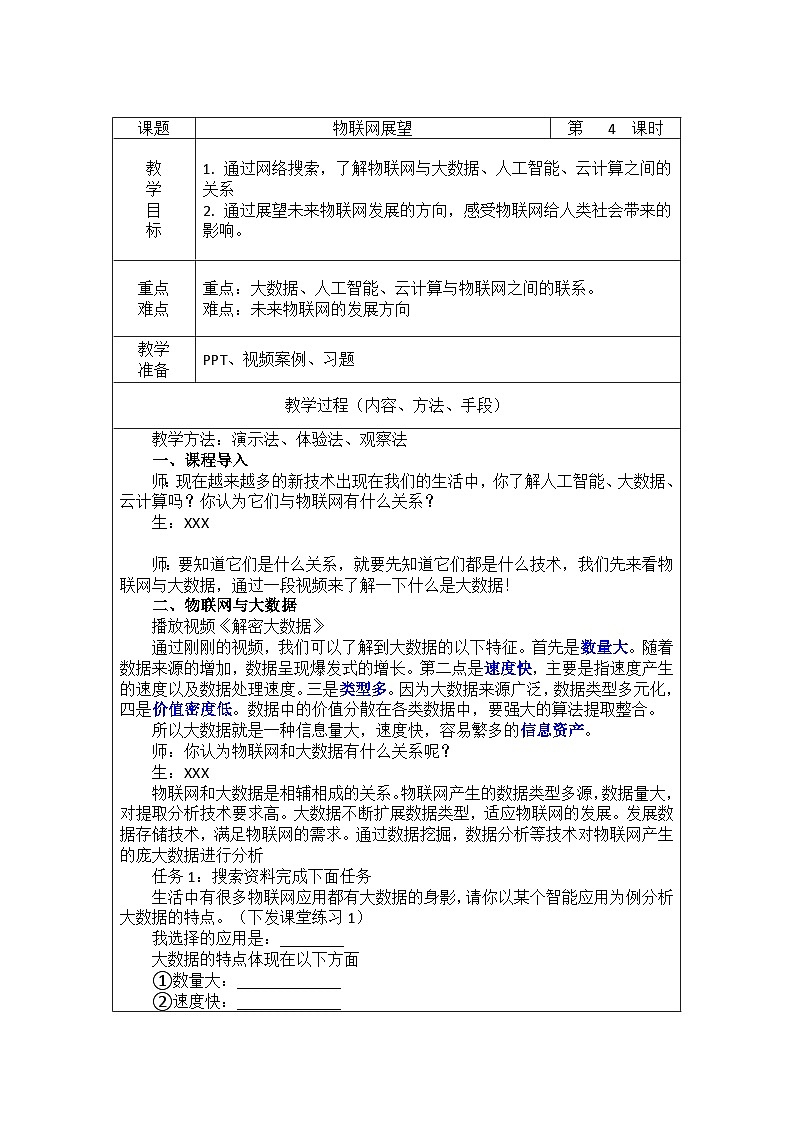 04物联网展望教案第1页