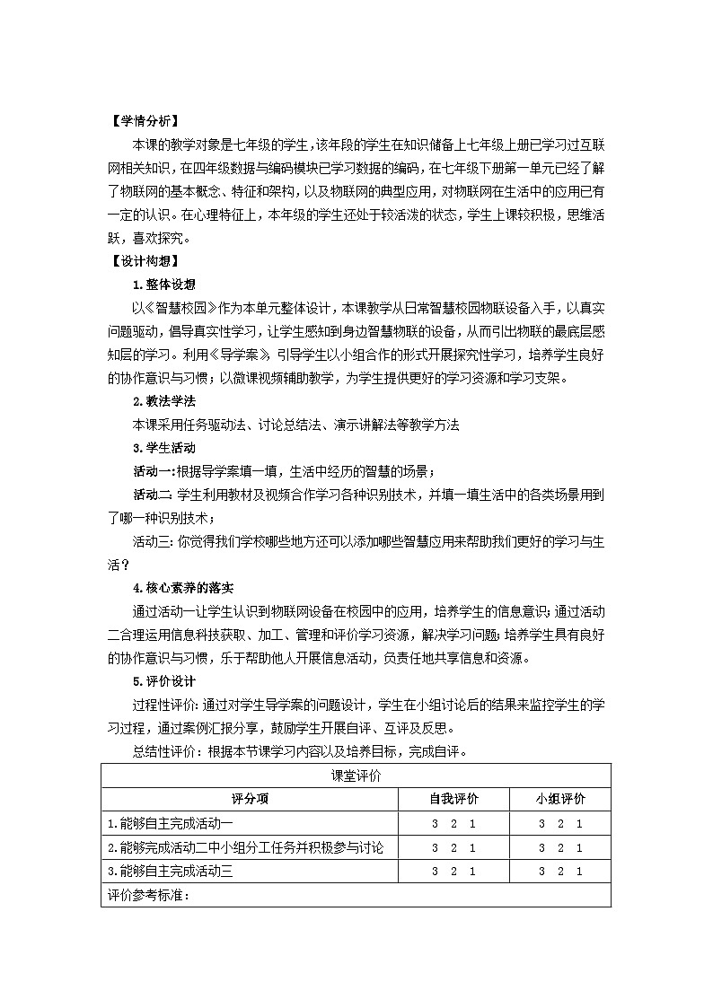 第5课 感知与识别 教案第2页