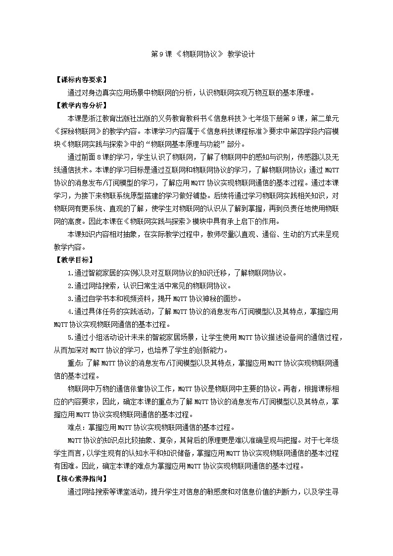 第9课 物联网协议教案第1页