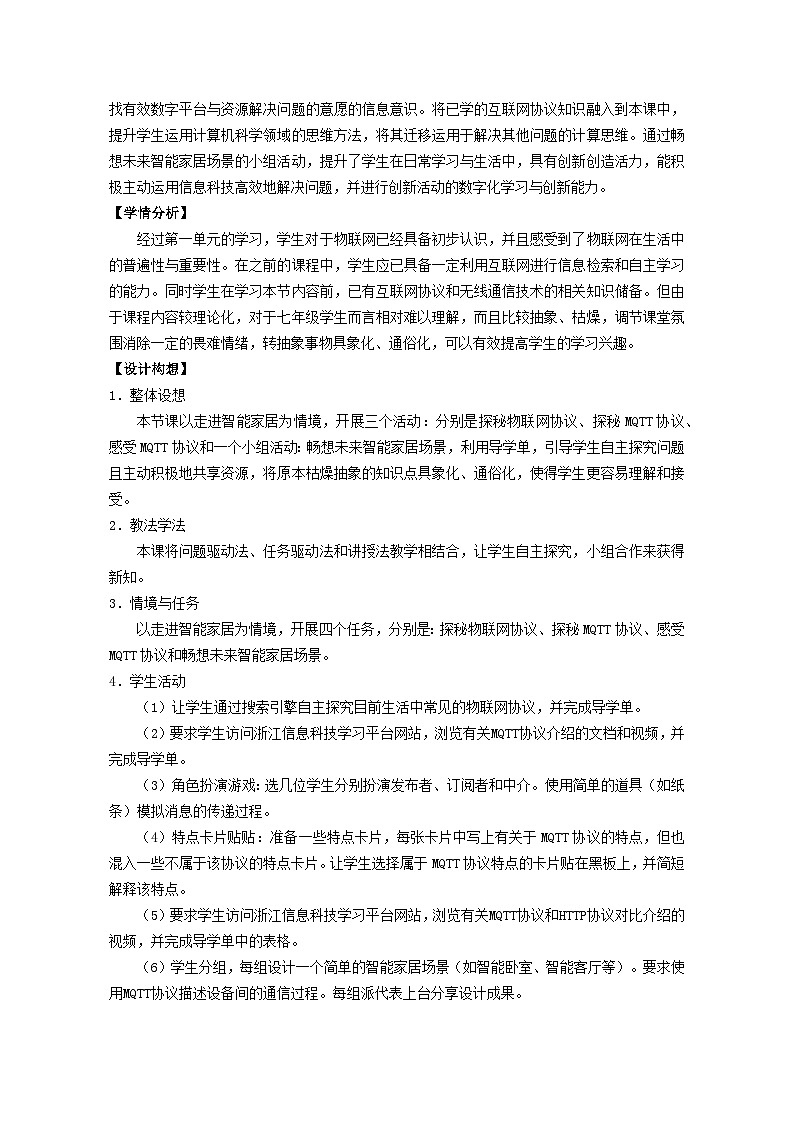 第9课 物联网协议教案第2页