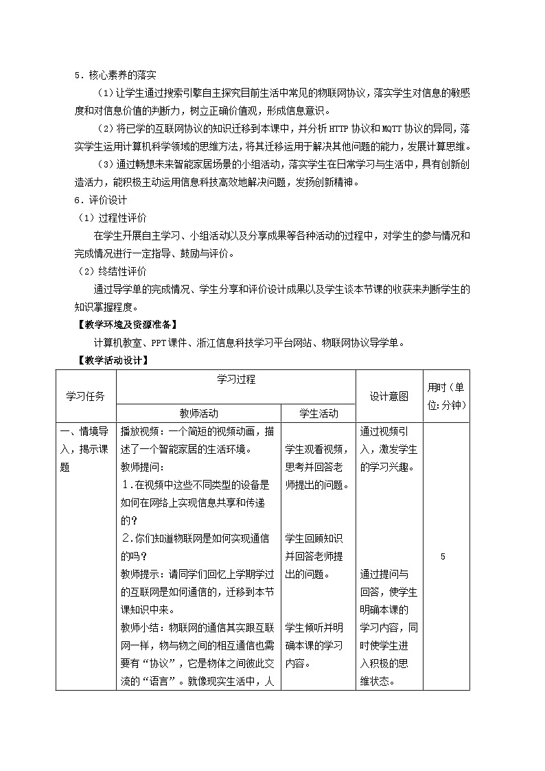 第9课 物联网协议教案第3页
