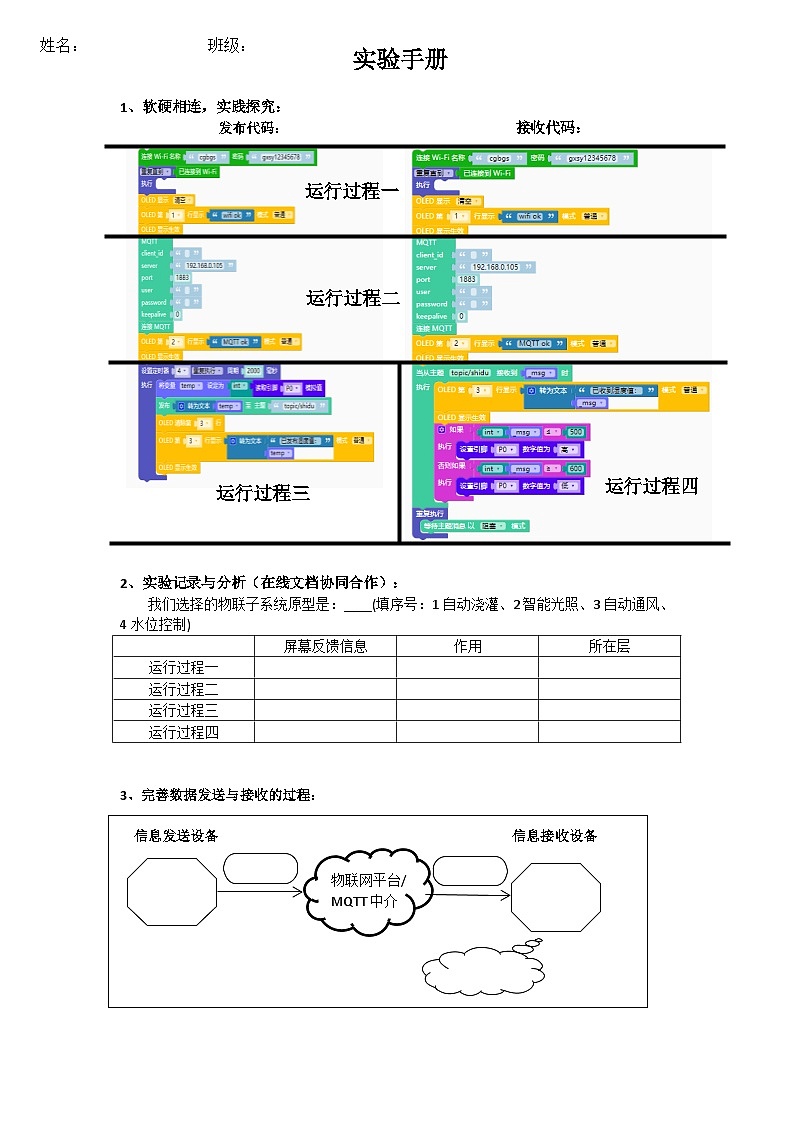 物联网数据的获取学案第1页