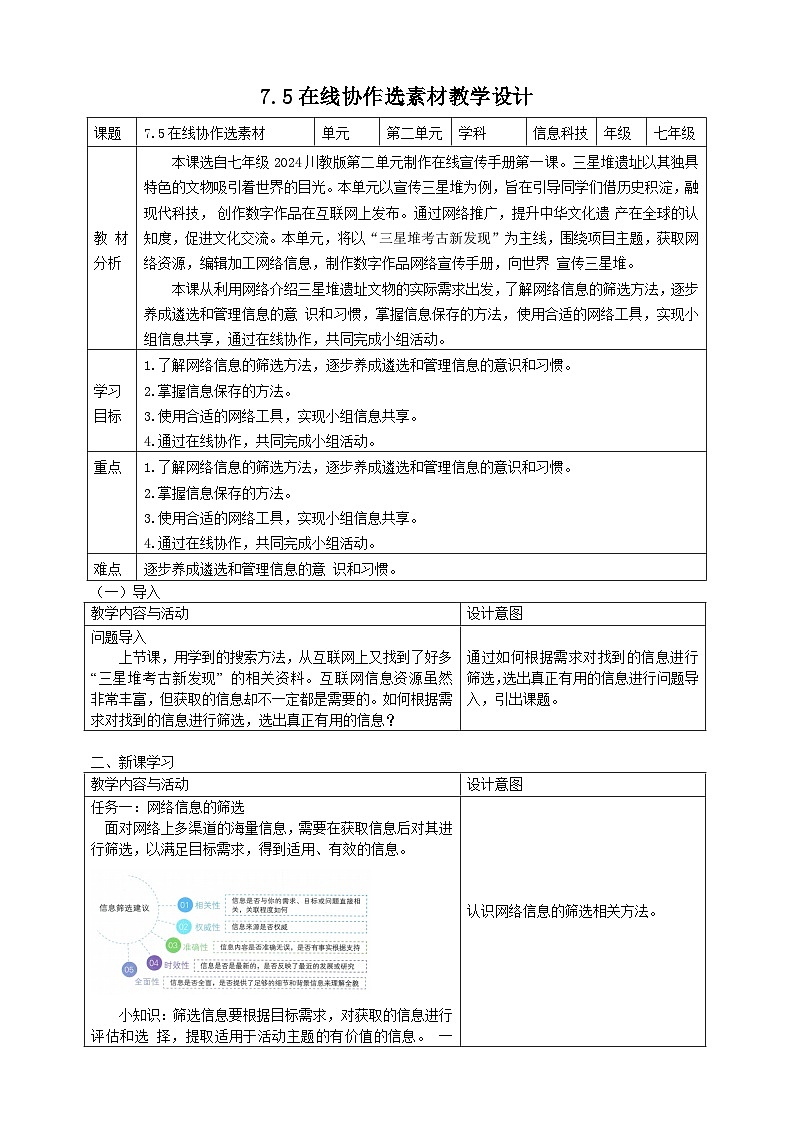 7.5在线协作选素材教学设计第1页