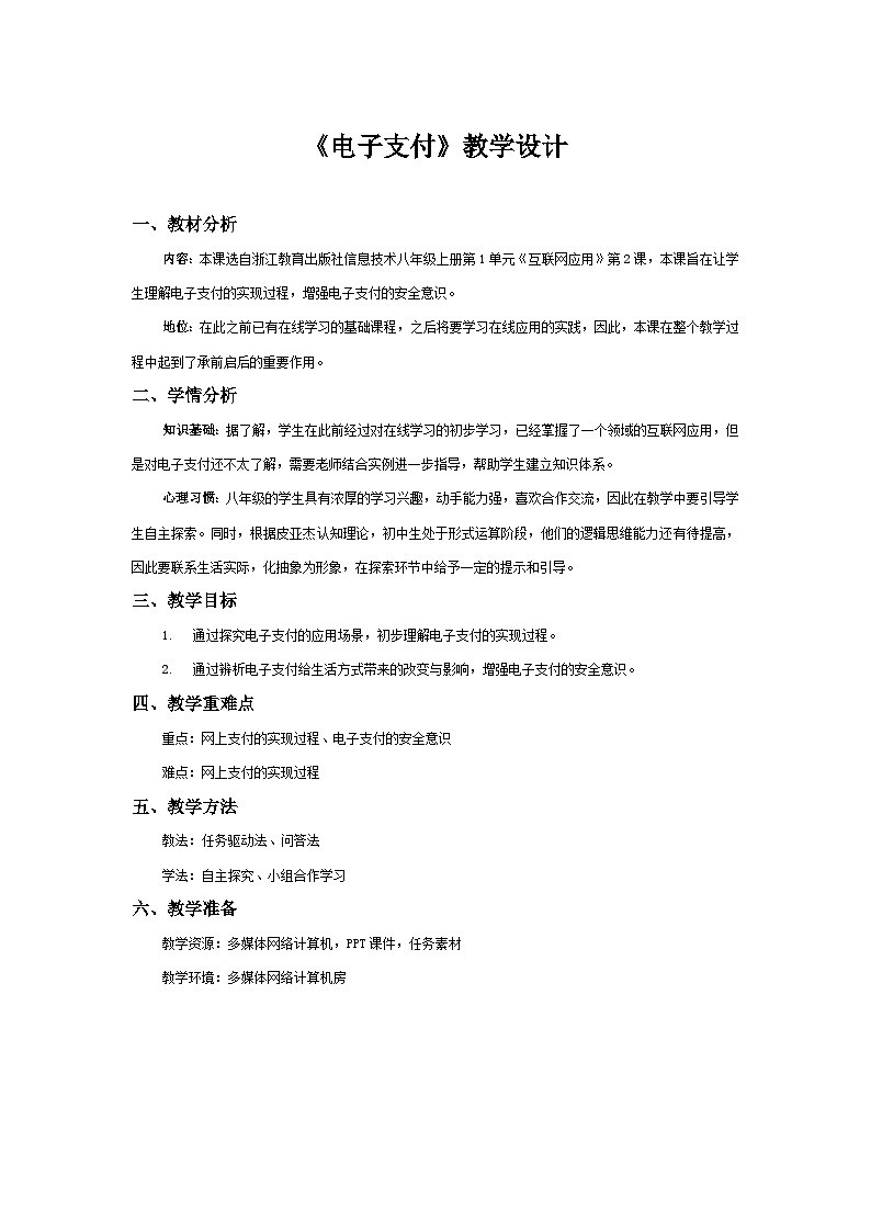 02-电子支付教案第1页