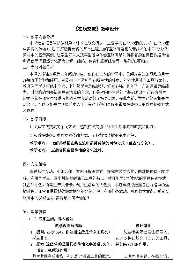 【教案】在线交流第1页