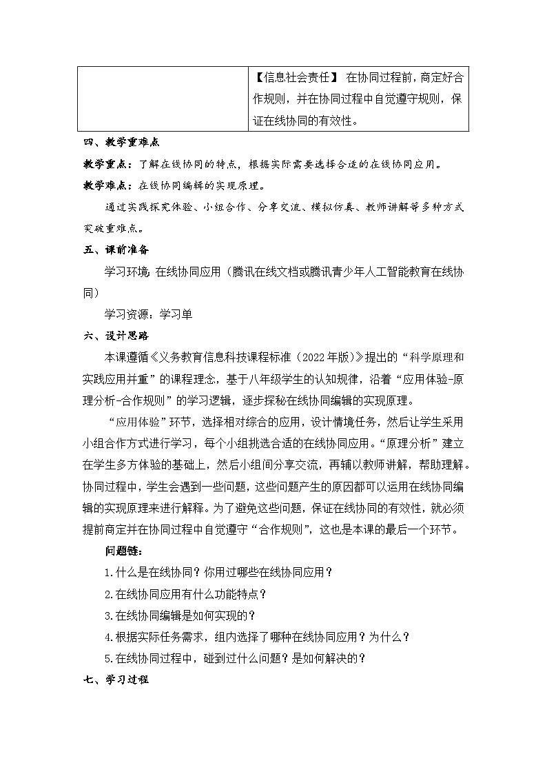 《第4课 在线协同》教学设计第2页