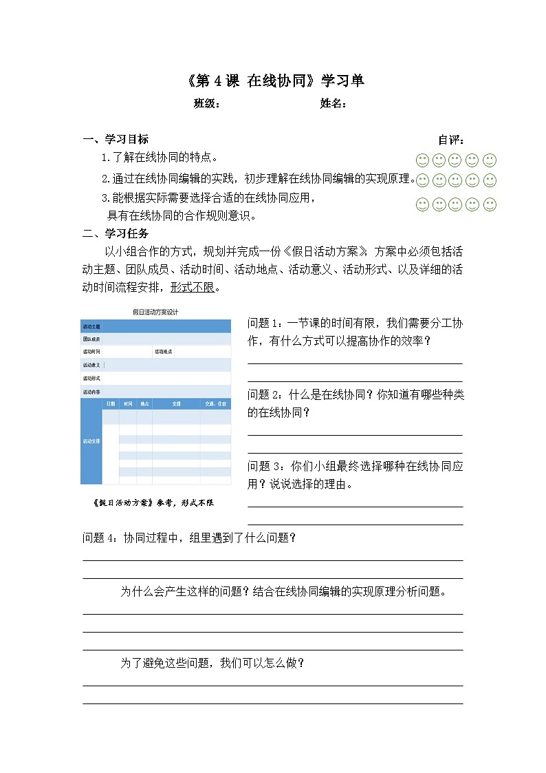 《第4课 在线协同》学案第1页