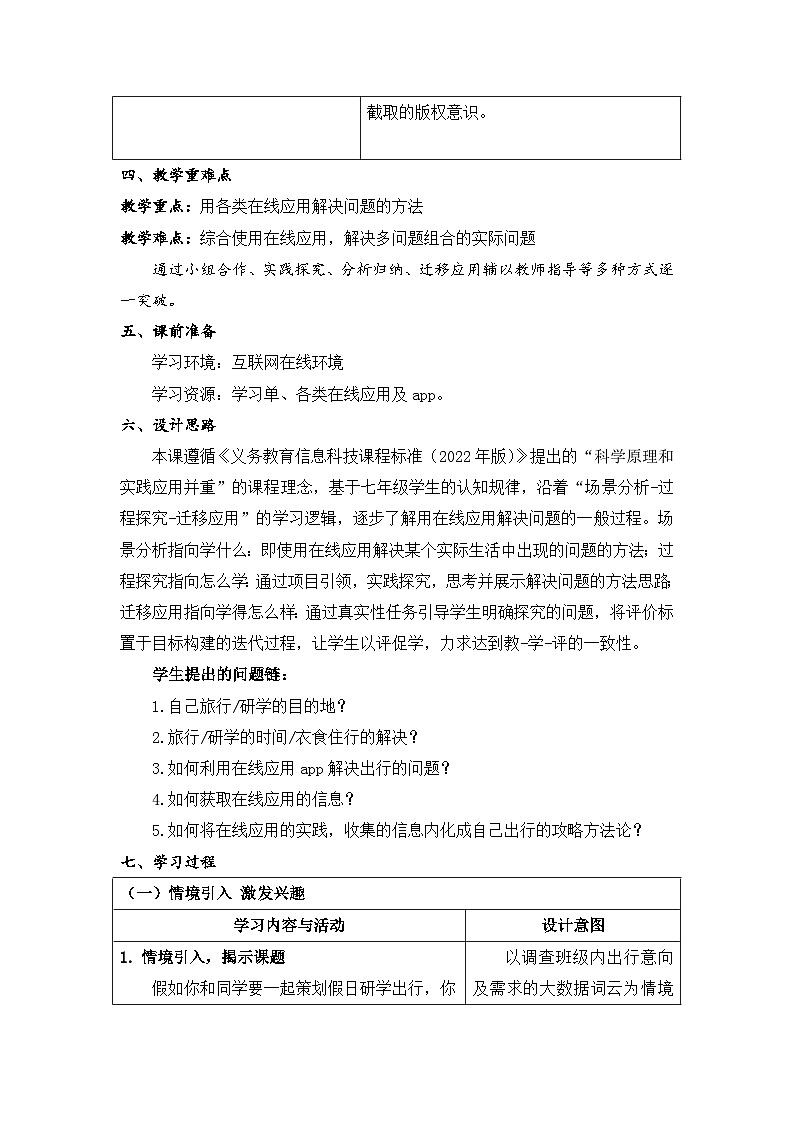 《在线应用的实践》教学设计第2页