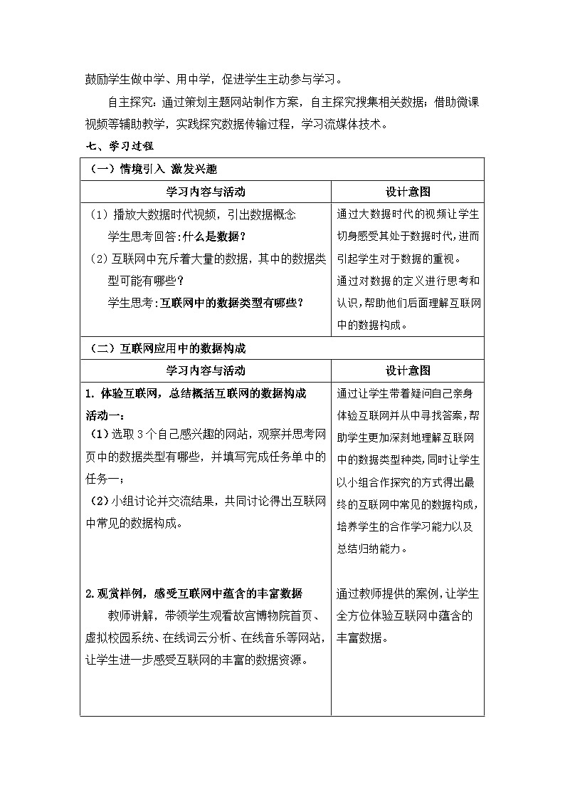 《互联网应用中的数据》教学设计第3页