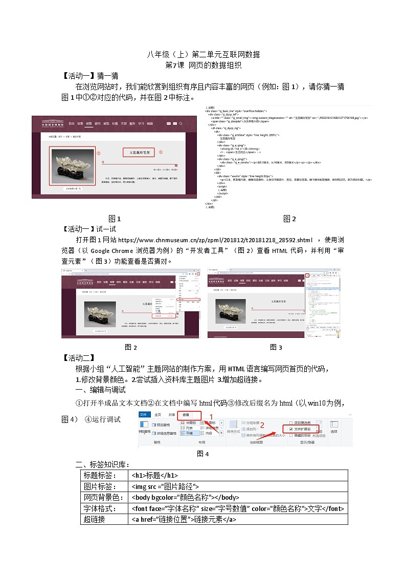 《网页的数据组织》学案第1页