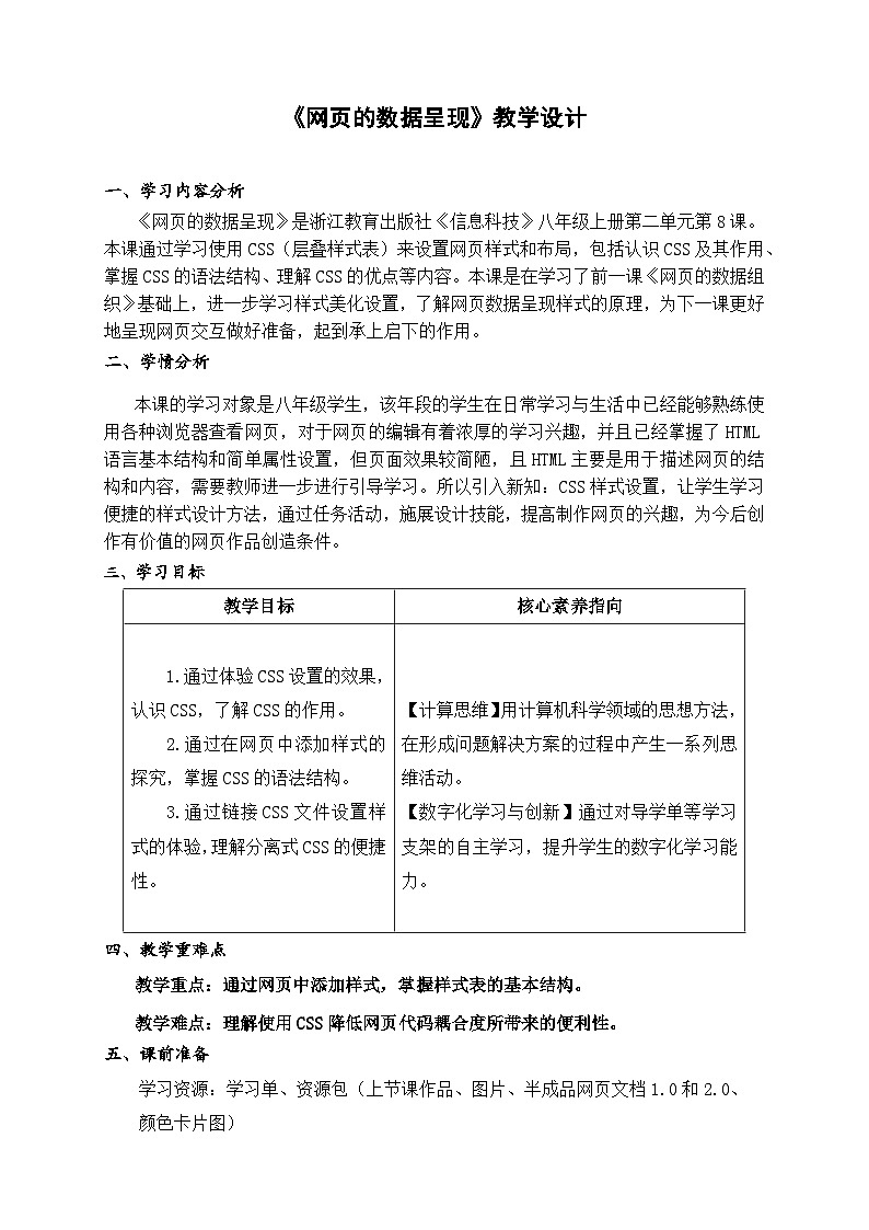 《网页的数据呈现》教学设计第1页