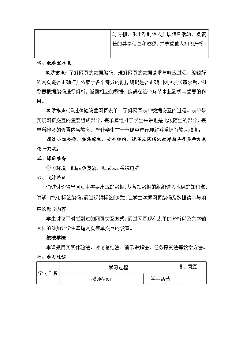 《网页的数据编码》教学设计第2页