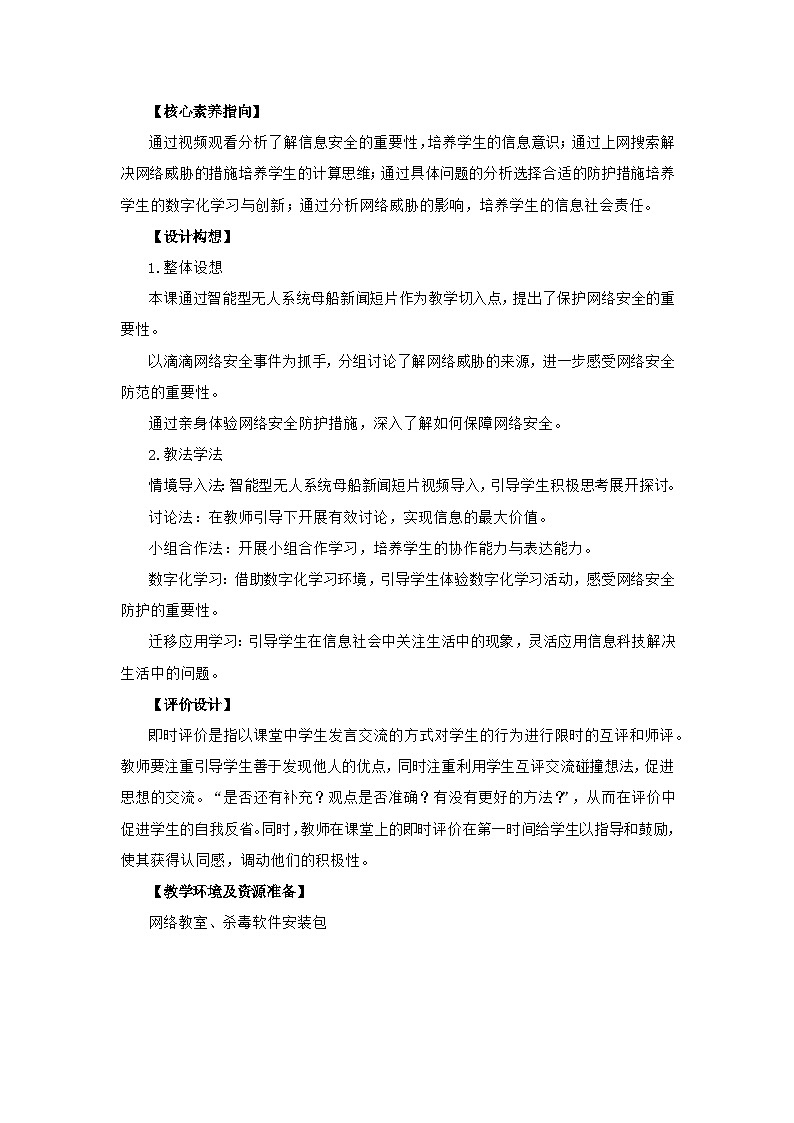 第13课《网络安全防范》教学设计第2页