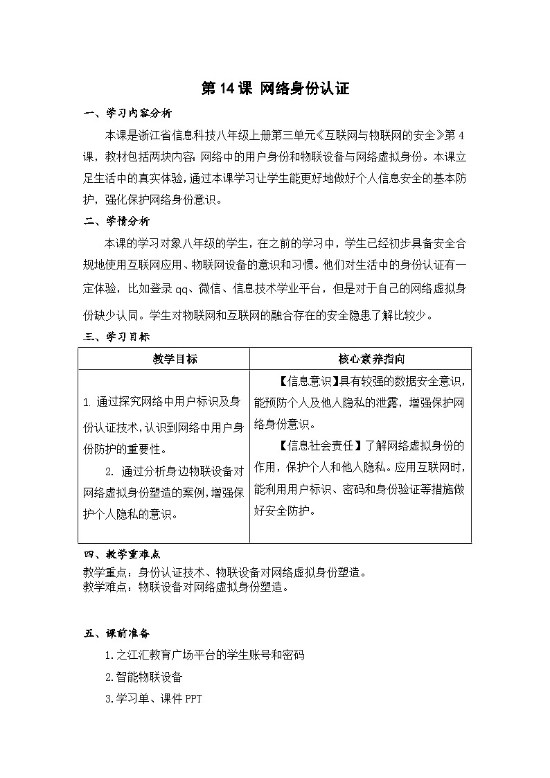 第14课《网络身份认证》教案第1页