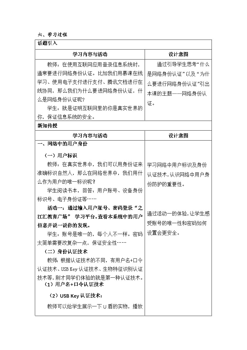 第14课《网络身份认证》教案第2页