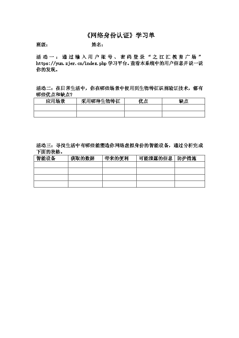 《网络身份认证》学案第1页