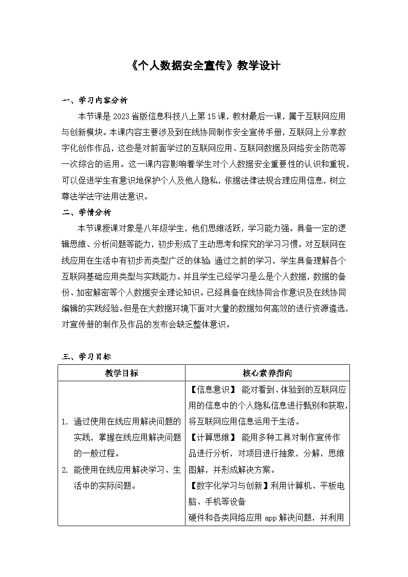 《个人数据安全宣传》教学设计第1页