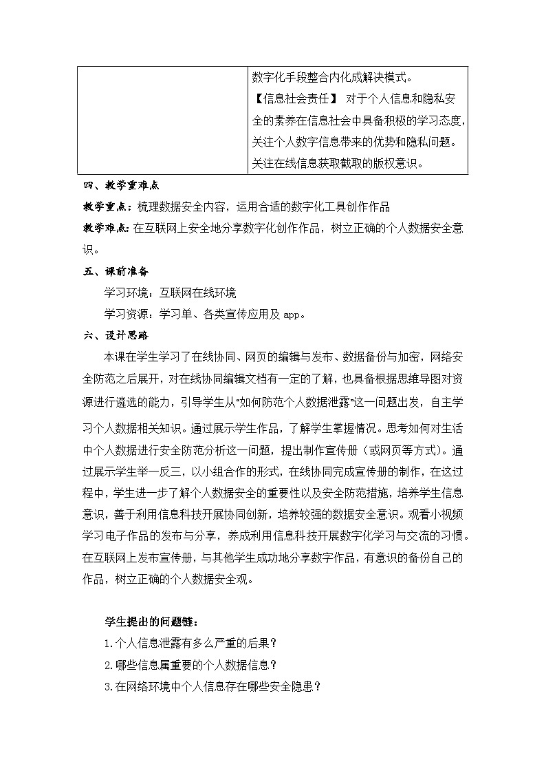 《个人数据安全宣传》教学设计第2页