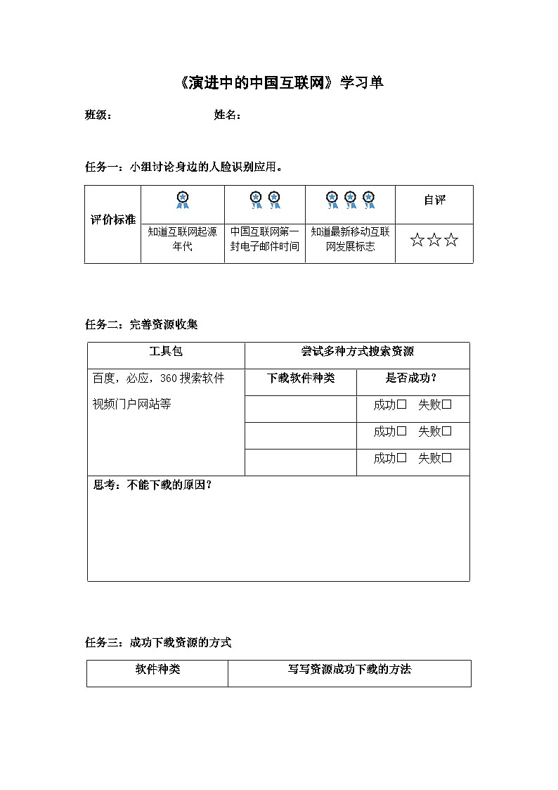 《演进中的中国互联网》学案第1页