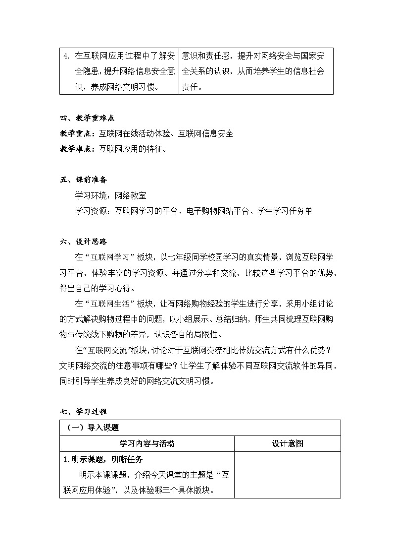 《互联网应用体验》教学设计第2页