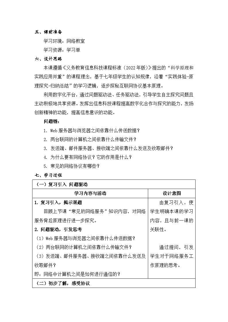 《互联网应用协议》教学设计第2页