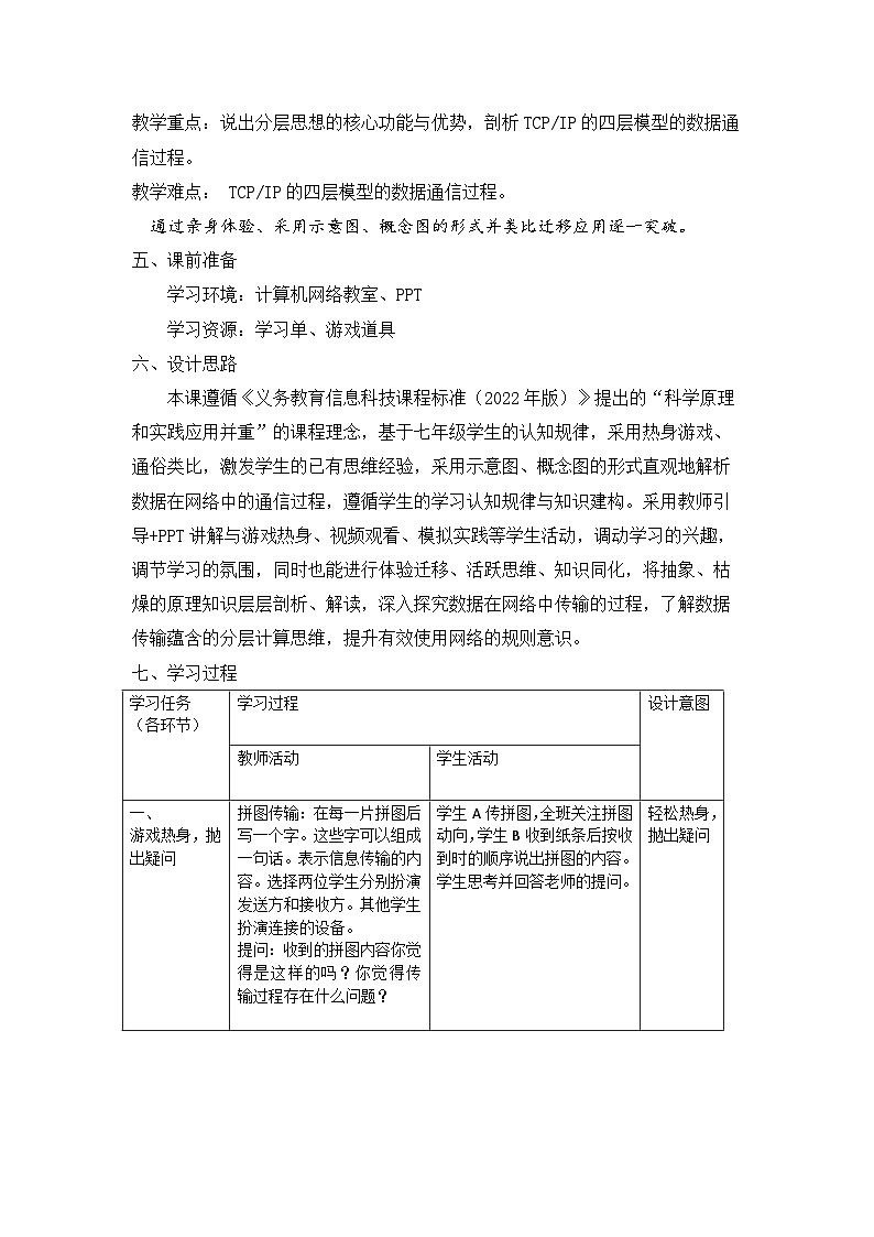 第8课认识TCP+IP教案第2页