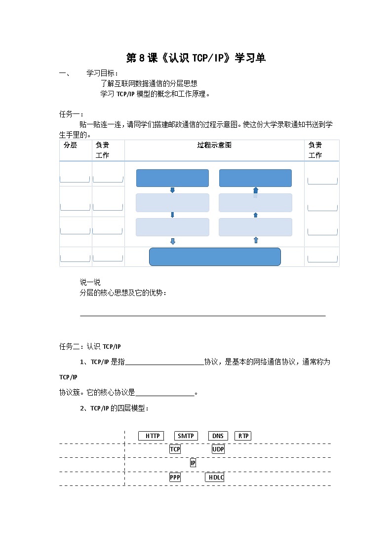 第8课学习任务单第1页