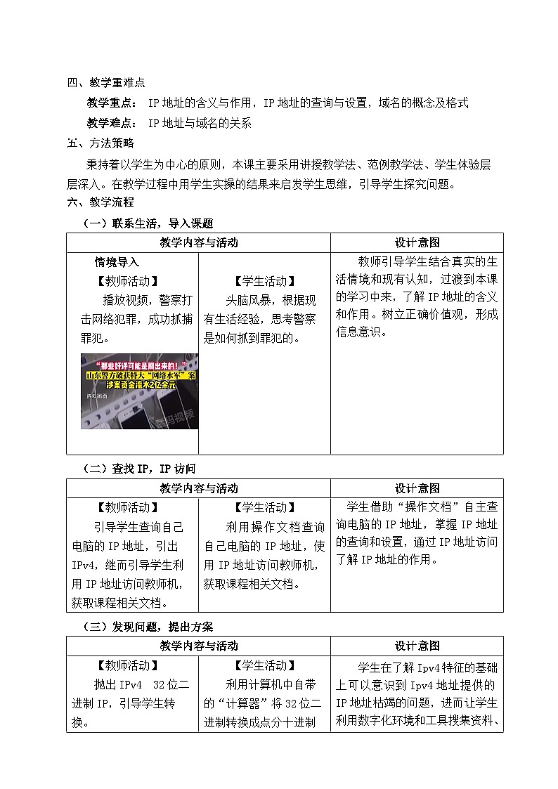 【教案】《ip地址与DHCP》第2页