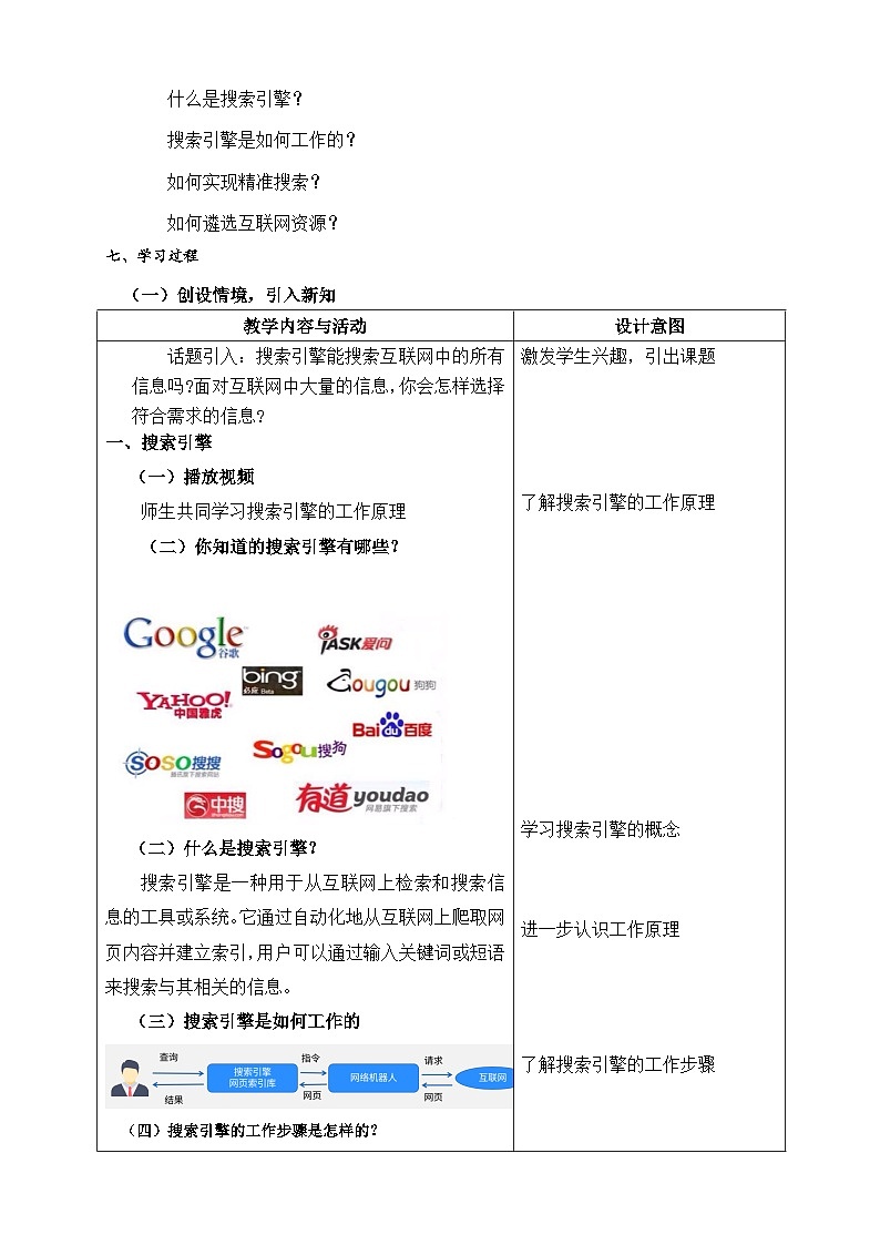 《获取互联网资源》教学设计第2页