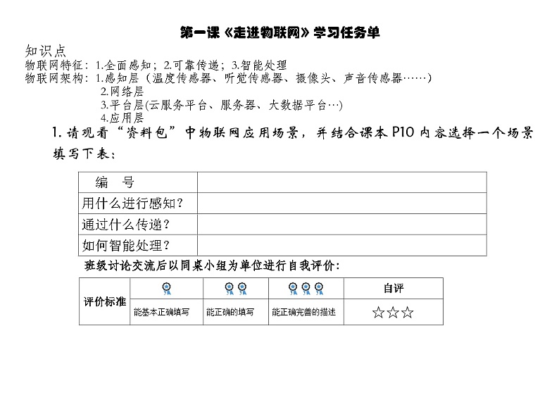 第二课学习任务单第1页