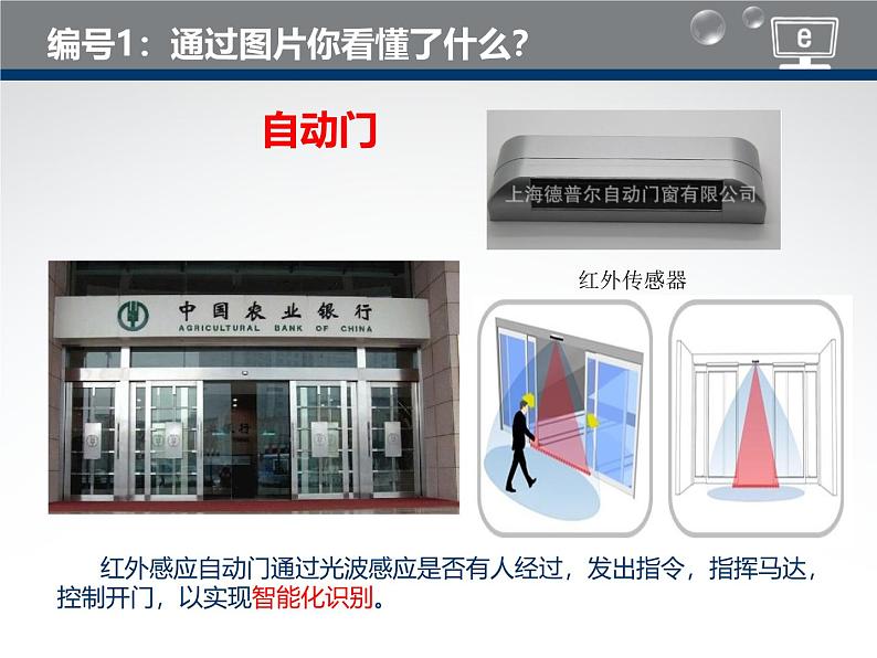 《走进物联网》资料包（学生）学案课件PPT第1页