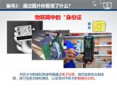 《走进物联网》资料包（学生）学案课件PPT