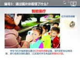 《走进物联网》资料包（学生）学案课件PPT